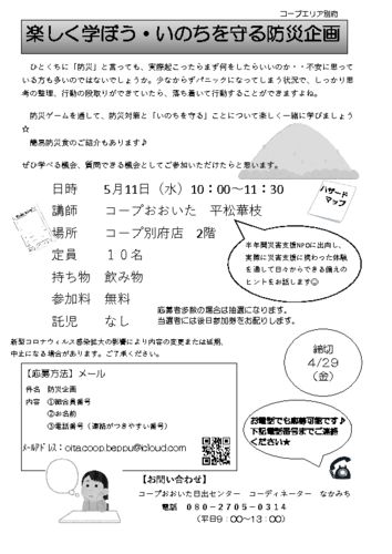 2022.5.11別府　楽しく学ぼう・いのちを守る防災企画のサムネイル